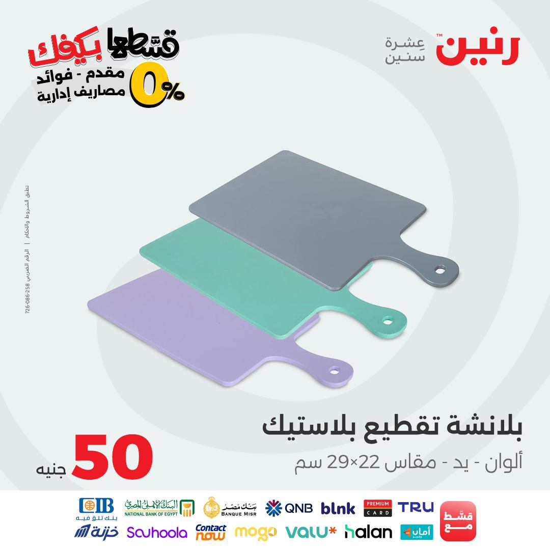 raneen offers from 8sep to 1sep 2025 عروض رنين من 8 سبتمبر حتى 1 سبتمبر 2025 صفحة رقم 34